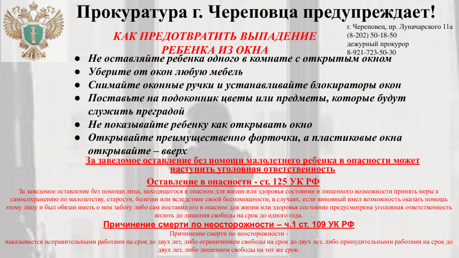 Как предотвратить выпадение ребенка из окна Как предотвратить выпадение ребенка из окна.